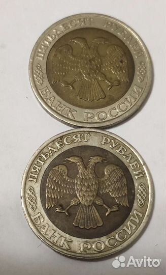 Монета 50 рублей1992 ммд