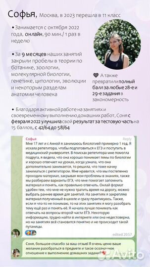 Репетитор по биологии онлайн