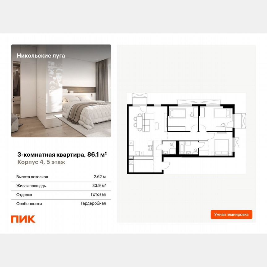 3-к. квартира, 86,1 м², 5/17 эт.