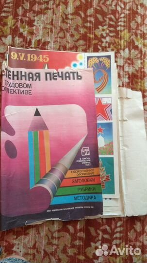 Стенная печать для оформления стенгазет СССР 1988г