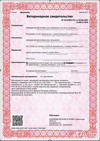 Креветка азовская premium