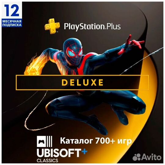 Ps plus deluxe 12 мес ps4/ps5