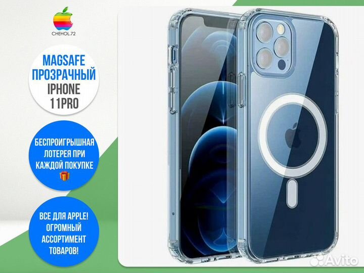 MagSafe прозрачный чехол iPhone 11Pro