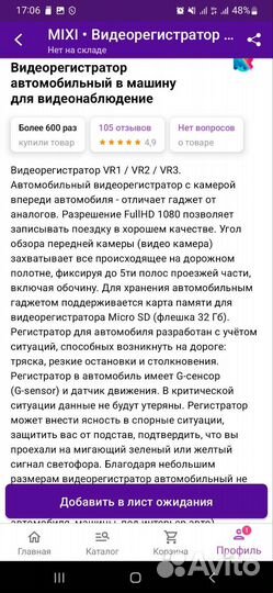 Видеорегистратор для автомобиля