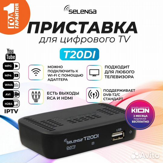 Selenga T20DI DVB-T2 приставка для цифрового тв