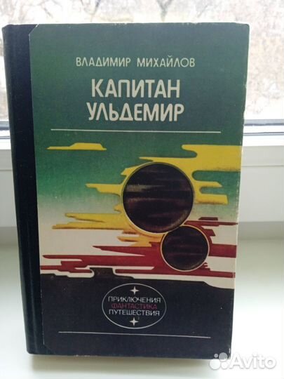 В михайлов капитан ульдемир