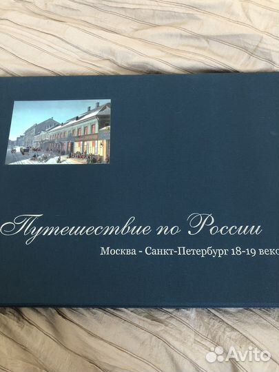 Путешествие по России. Набор литографий