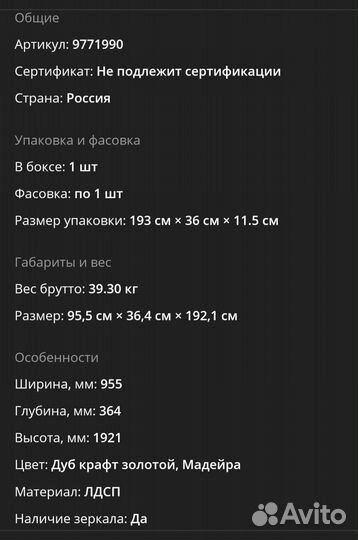 Прихожая Мила 955х364х1921 Дуб крафт золотой