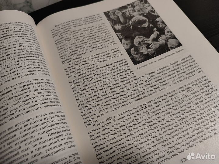 Всемирная история, том 11 (СССР, 1977)