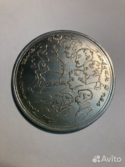 Медаль Пушкин и декабристы