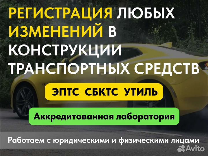 Переоборудование и регистрация изменений тс