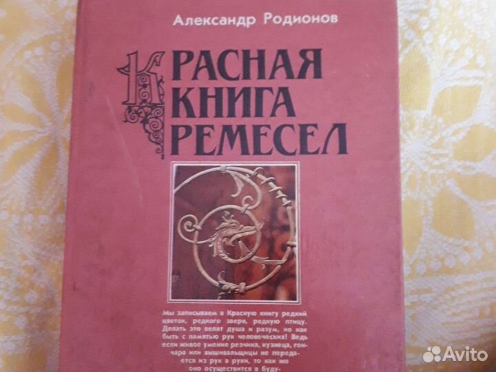 Книга родионов