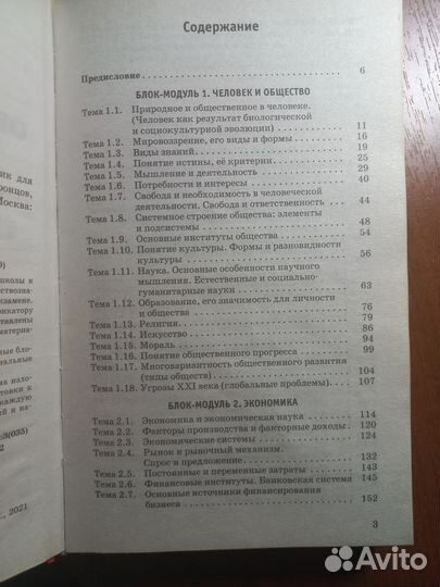 Справочник для егэ по обществознанию