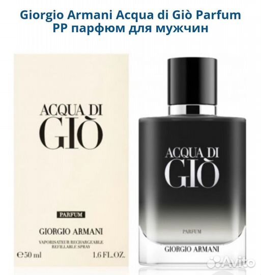 Giorgio Armani Acqua di Gio Parfum PP для мужчин