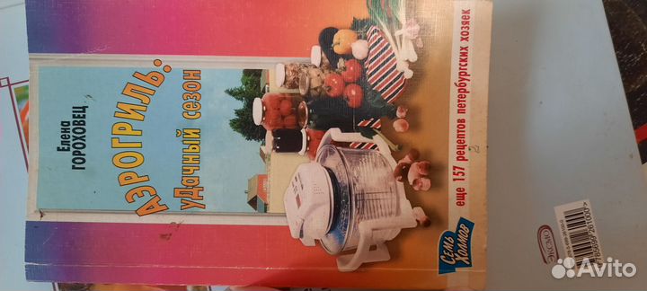 Аэрогриль hotter кулинарные книги 3 шт