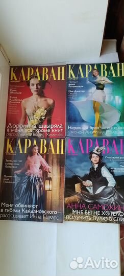 Караван историй и Gala биография 1998-2009, б/у