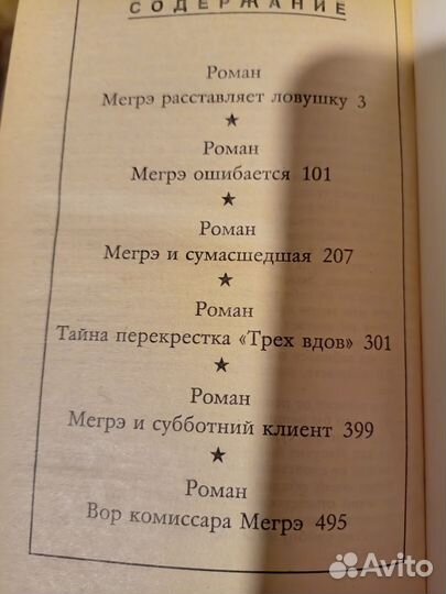 Жорж Сименон избранные произведения в 2 томах