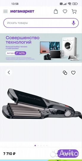 Щипцы-гофре babyliss PRO, утюжок babyliss paris