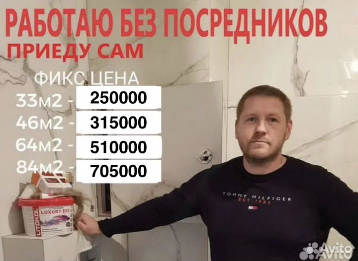 Ремонт квартир под ключ