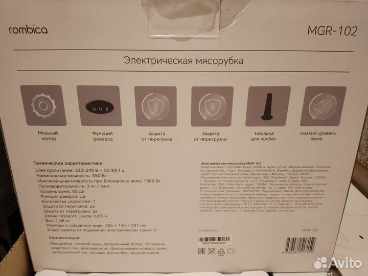 Мясорубка Rombica MGR-102