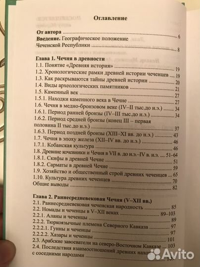 Страницы древней истории Чечни