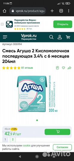 Обмен Смесь агуша 2 кисломолочная