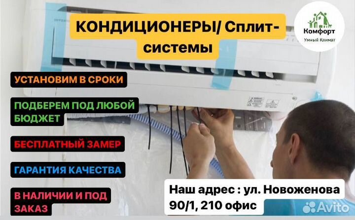 Сплит система новая установка доставка