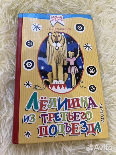 Повесть для детей