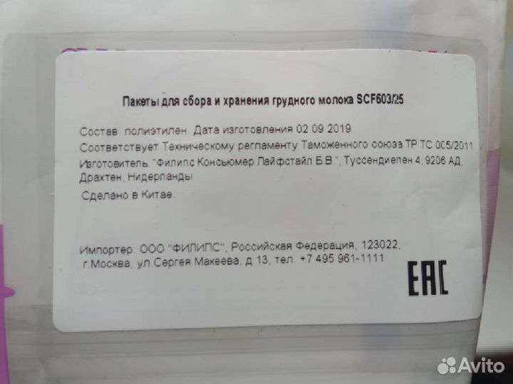 Пакеты для хранения грудного молока
