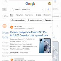 Xiaomi 12T Pro, 8/128 ГБ