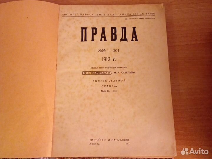 Правда 1912 г. 25 номеров 1934 г