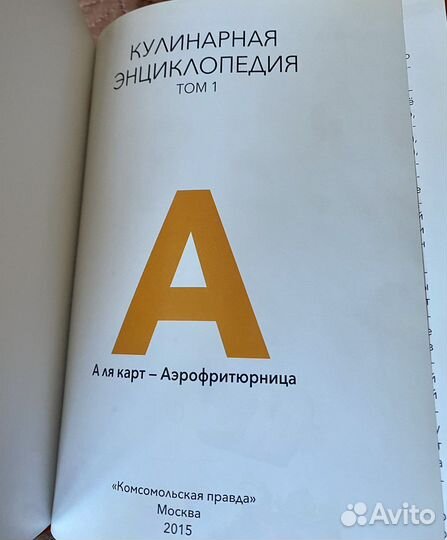 Кулинарная энциклопедия