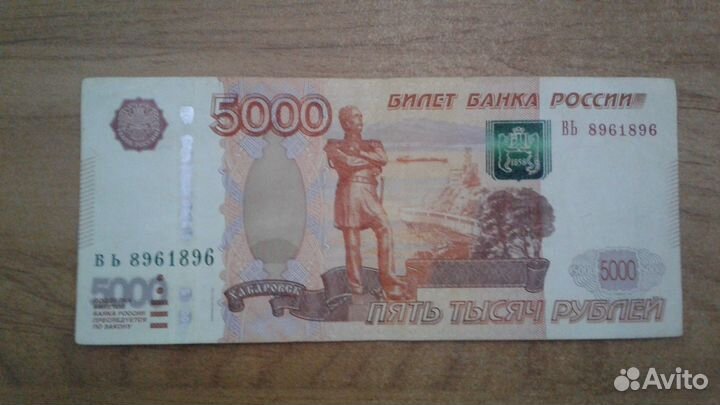Купюра 5000 антирадар