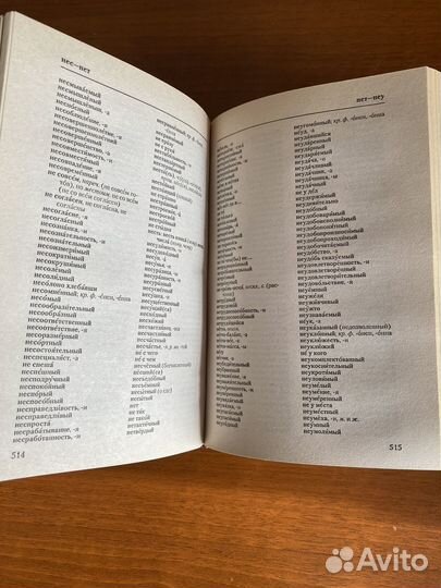 Словарь русского языка