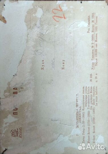 Почтовая карточка