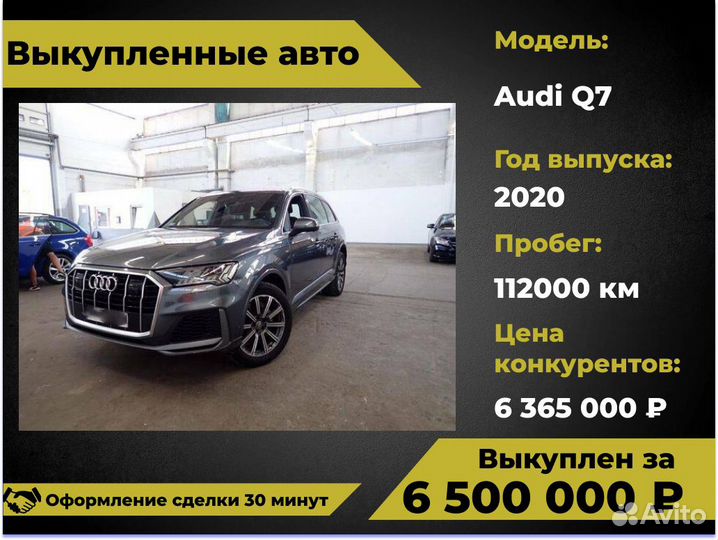 Срочный выкуп авто