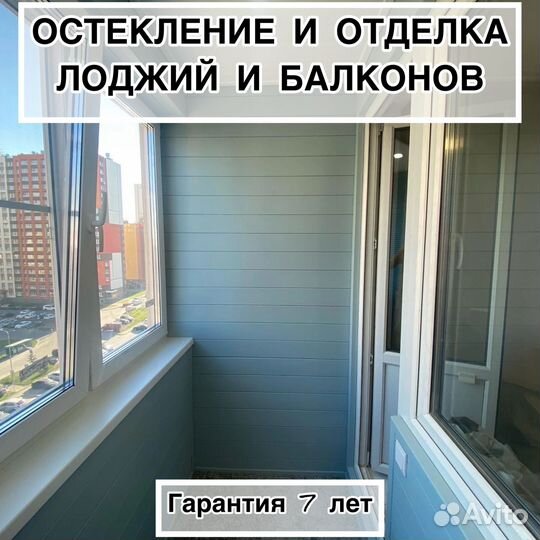 Остекление лоджии,балкона,террасы,веранды