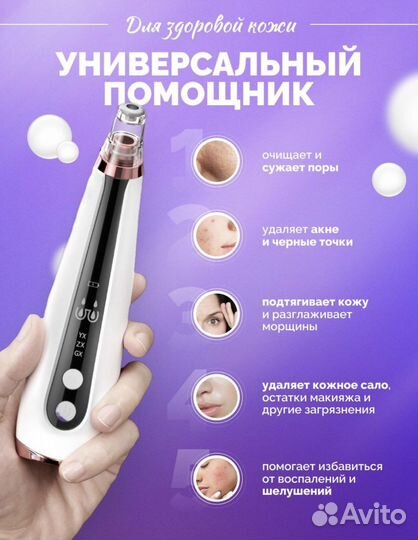 Вакуумный очиститель пор