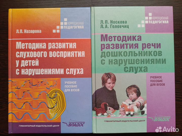 Сурдопедагогика книги