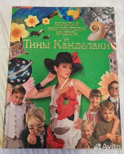 Большая энциклопедия эрудита