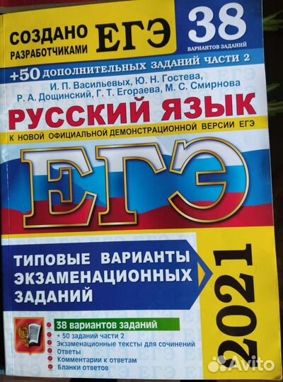 Егэ Русский язык. Типовые варианты