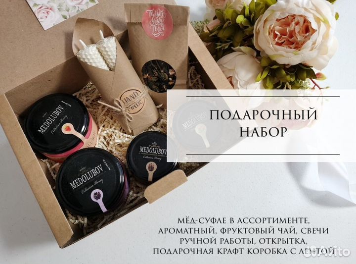 Подарок. Подарочный набор N2 (мед-суфле, чай,свечи