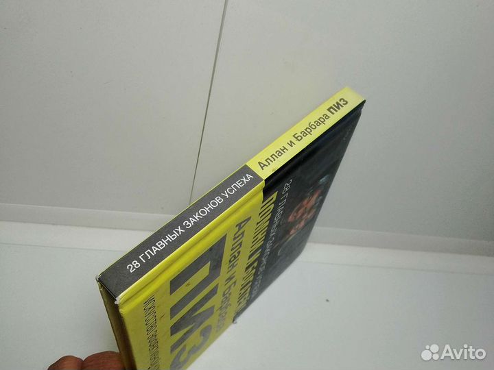 Книга Аллан и Барбара Пиз