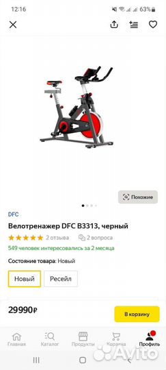 Велотренажер Спин-байк DFC B3313