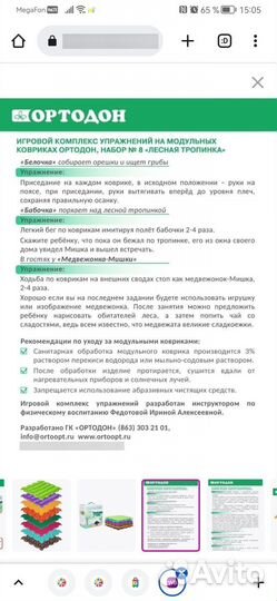 Модульный коврик ортодон