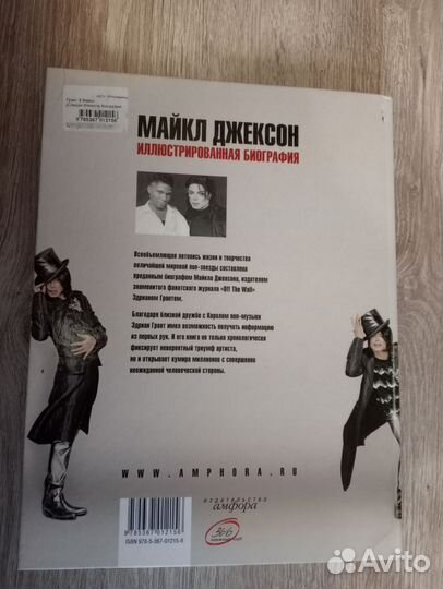 Книга биография Майкла Джексона