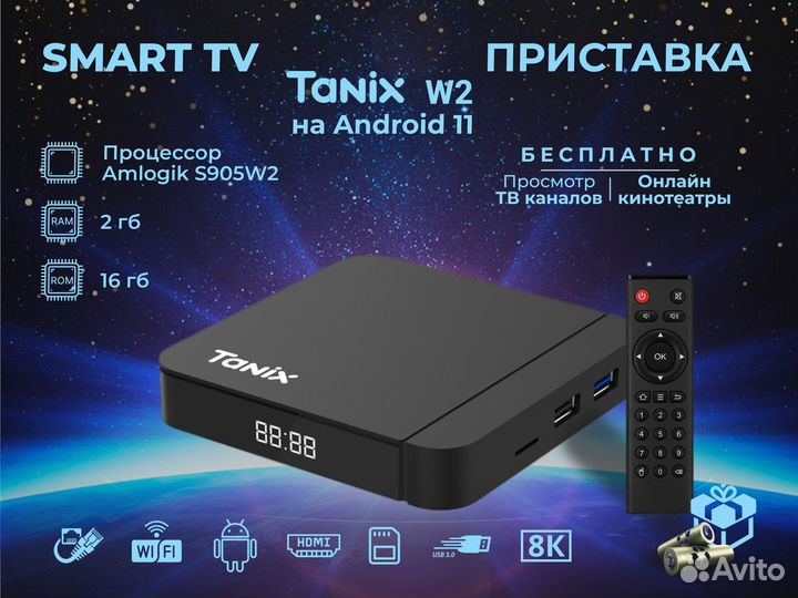 Отличная тв приставка Tanix W2
