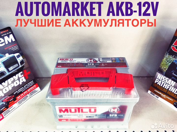 Аккумулятор Mutlu 60 ah