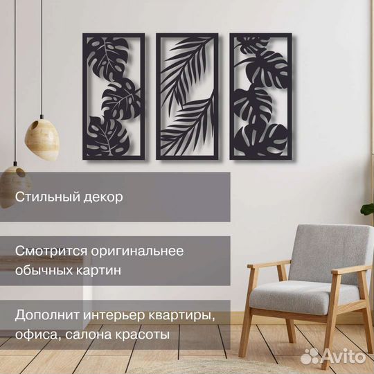 Декоративное панно на стену