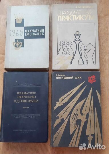 Книги по шахматам